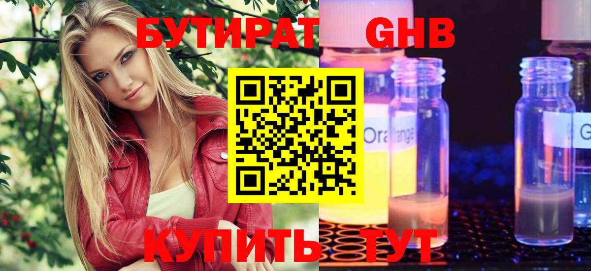 Бутират  БУТИРАТ бутандиол  Вход с VPN  Туймазы 