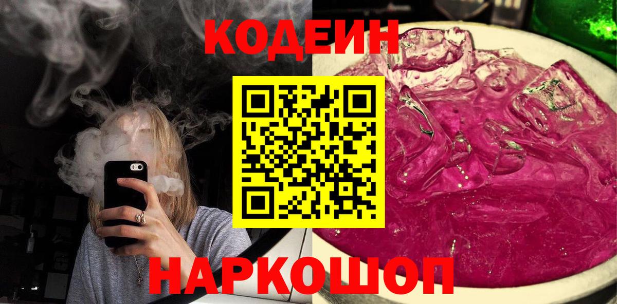 Кодеиновый сироп Lean напиток Lean (лин) Туймазы