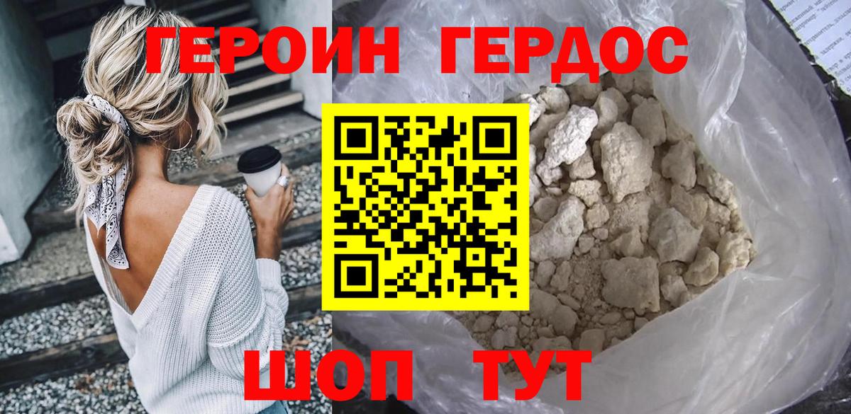 Героин герыч Туймазы