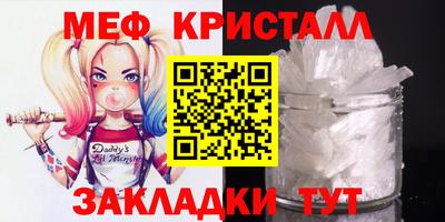 мяу мяу кристалл Малгобек