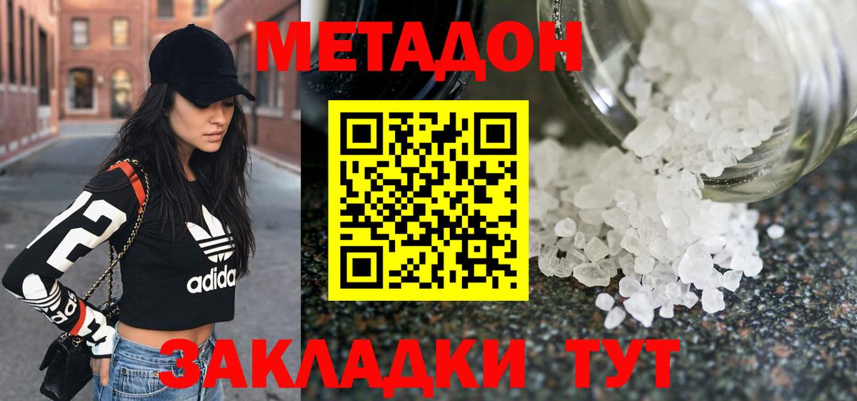 Метадон кристалл Туймазы
