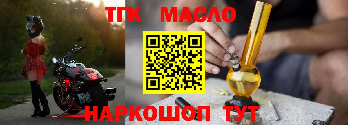 ТГК THC oil  Вход с VPN  Туймазы 